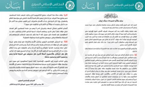 بيان المجلس الإسلامي السوري 