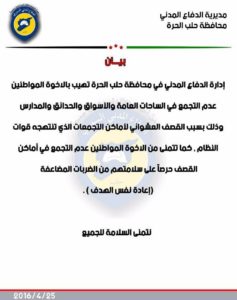 بيان الدفاع المدني في حلب 25 نيسان 2016