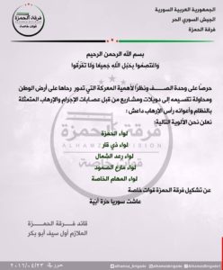 بيان اندماج خمسة فصائل في الجيش الحر بريف حلب الشمالي.