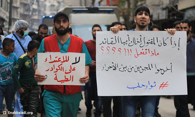 وقفة احتجاجية في حي الشعار بحلب، على خلفية مقتل عضو الكادر الطبي في مشفى الدقاق - 13 نيسان 2016 (عنب بلدي)