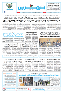 الصفحة الأولى في جريدة تشرين الرسمية - الجمعة 15 نيسان 2016