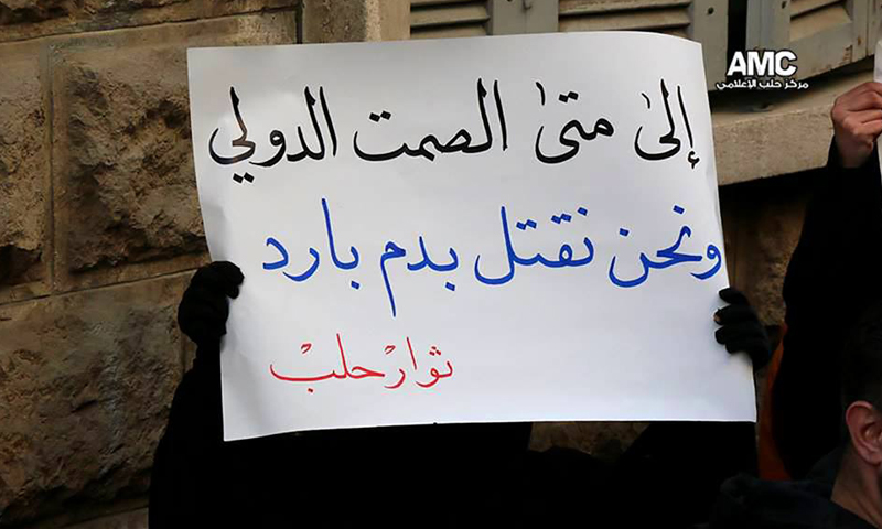 من مظاهرات مدينة حلب ضد النظام السوري، آذار 2016، (مركز حلب الإعلامي).