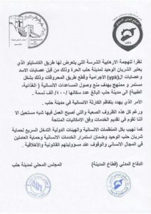 بيان المجلس المحلي في حلب والدفاع المدني - الأربعاء 18 أيار 