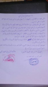بيان المحكمة الشرعية العليا في حمص