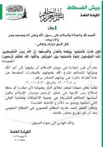 بيان جيش الفسطاط بوقف إطلاق النار في الغوطة الشرقية، الأربعاء 4 أيار.