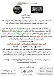 بيان "جيش محمد" يعلن فيه مبايعة "جبهة النصرة"، الأربعاء 22 حزيران (إنترنت)