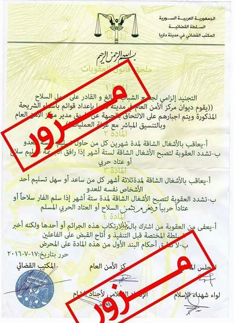 بيان "إعلان النفير" مزور بحسب "الجيش الحر" في داريا