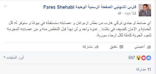 بوست فارس الشهابي في "فيس بوك"