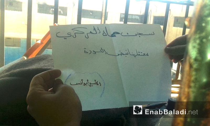 لافتة لمعتقل في سجن حماة المركزي - الخميس 4 آب (عنب بلدي)