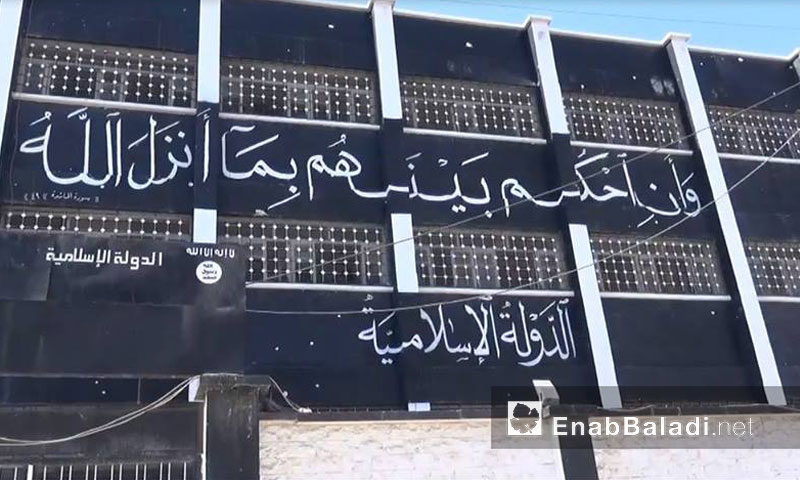 مركز سابق لتنظيم "الدولة الإسلامية" في مدينة منبج (عنب بلدي)