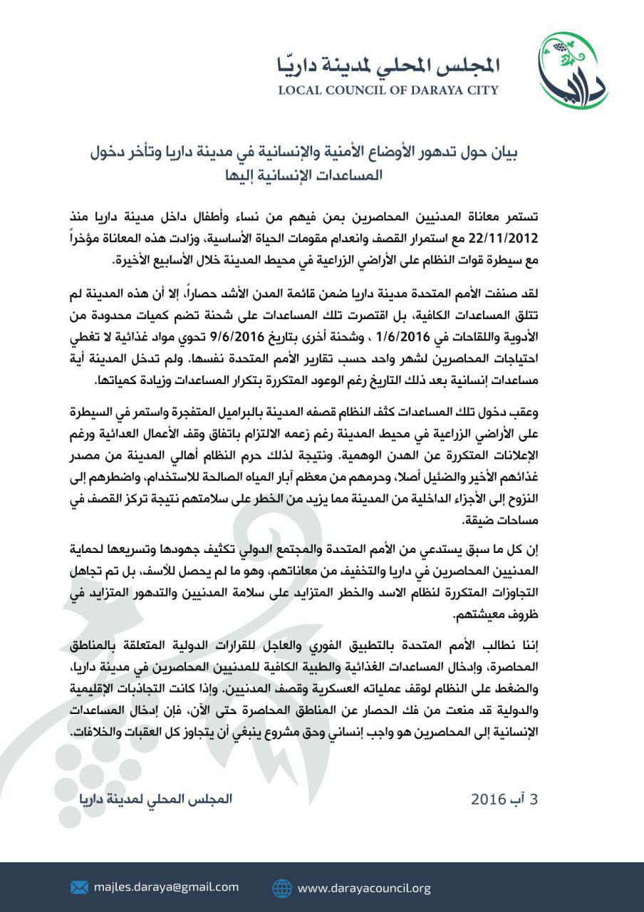 بيان المجلس المحلي لمدينة داريا- الأربعاء 3 آب (تويتر)