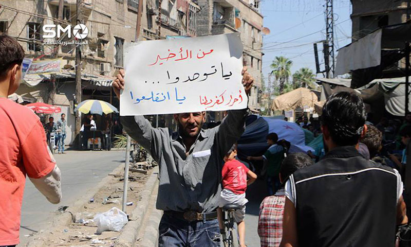 لافتة رفعها متظاهرو مدينة كفربطنا في الغوطة الشرقية- الجمعة 2 أيلول (الهيئة السورية للإعلام)