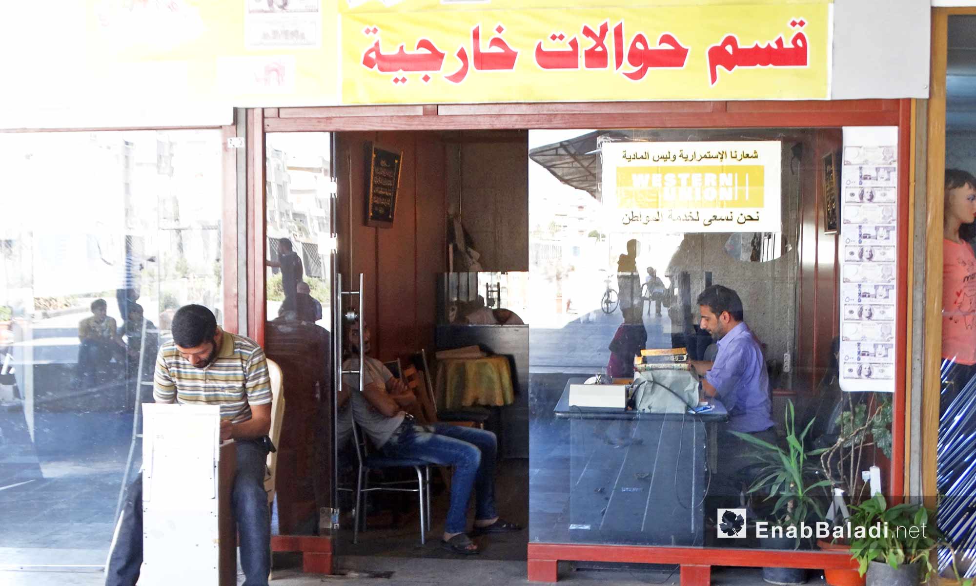 مكتب حوالات مالية في حي الوعر بحمص - 11 تشرين الأول 2016 (عنب بلدي)