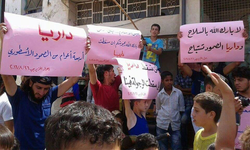 لافتة رفعت في درعا البلد احتجاجا على تخاذل فصائل درعا بحق داريا- آب 2016 (إنترنت)