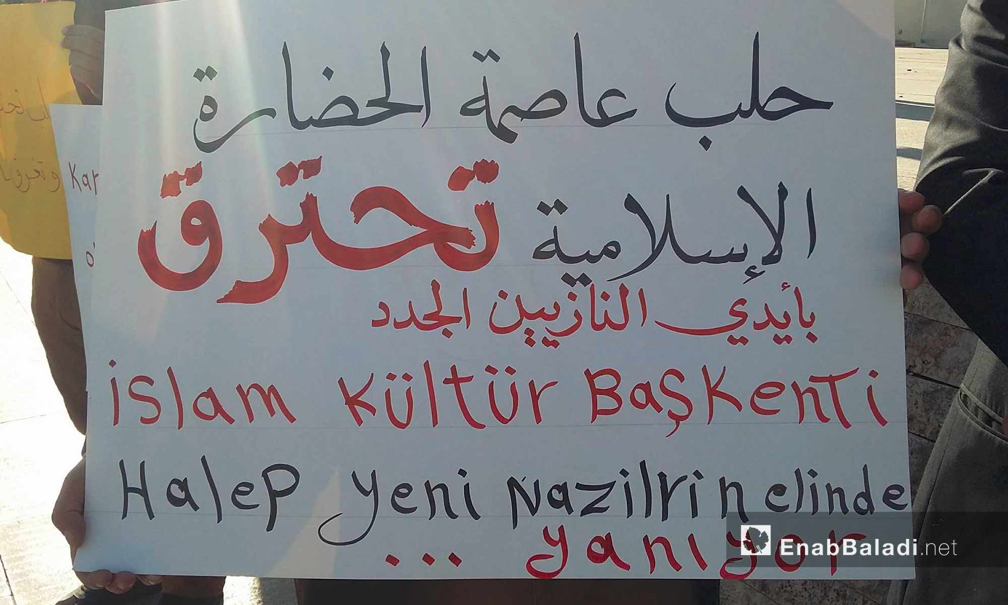  لافتة تضامنية مع حلب من أورفة التركية - 25 تشرين الثاني 2016 (عنب بلدي)
