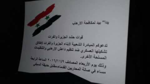 إعلان تأسيس الميليشيا في شوارع دمشق- الثلاثاء 8 تشرين الأول (فيس بوك)