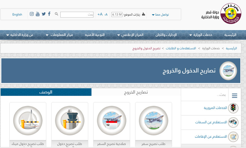 موقع وزارة الداخلية في قطر (إنترنت)