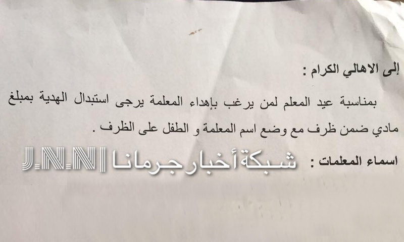 الإعلان الصادر عن إحدى مدارس منطقة جرمانا بدمشق - (أخفت عنب بلدي أسماء المدرسات)