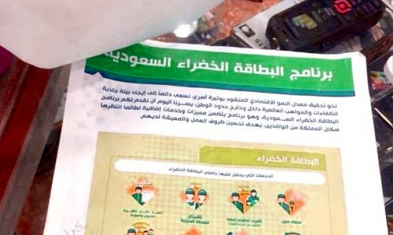 نشرة ميزات البطاقة الخضراء - نيسان 2017 (وسائل إعلام سعودية)
