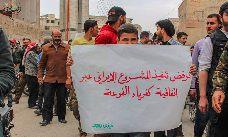 مظاهرات نددت باتفاق "المدن الأربع" جنوب دمشق - 12 نيسان 2017 (ربيع ثورة)
