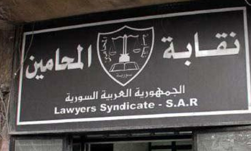 نقابة المحامين في سوريا - (انترنت)