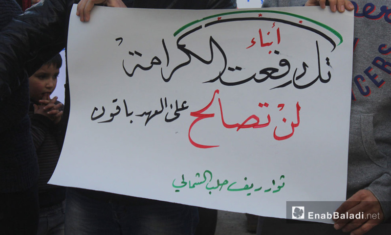 أهالي تل رفعت يتظاهرون احتجاجًا على أنباء تفيد بتسليم تل رفعت للنظام - 11 شباط 2017 (عنب بلدي)
