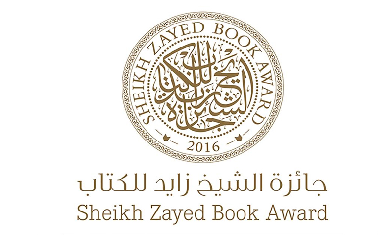 جائزة الشيخ زايد للكتاب (انترنت)
