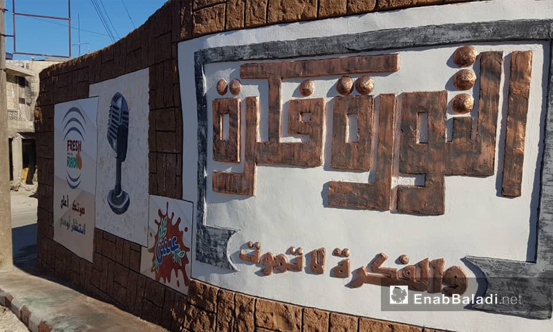 لوحدة جدارية في كفرنبل تخليدًا لمقولة رائد فارس - 5 من شباط 2019 (عنب بلدي)