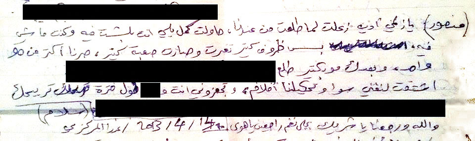 An image of the letter Nabil Sharbaji wrote from inside Adra Central Prison in 2013 