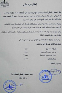 إعلان المزاد العلني من مجلس محافظة درعا