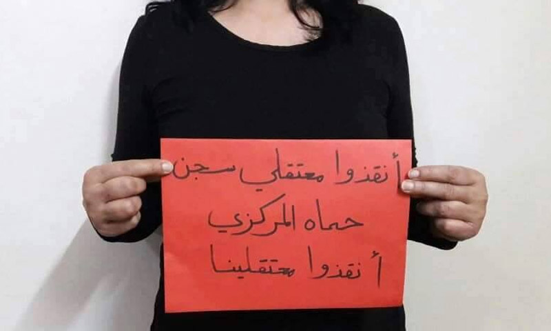 ناشطون يتضامنون مع سجن حماة المركزي (إنترنت)