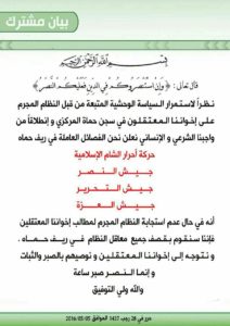 أربعة فصائل تهدد النظام بشن هجوم في ريف حماة، الخميس 5 أيار.