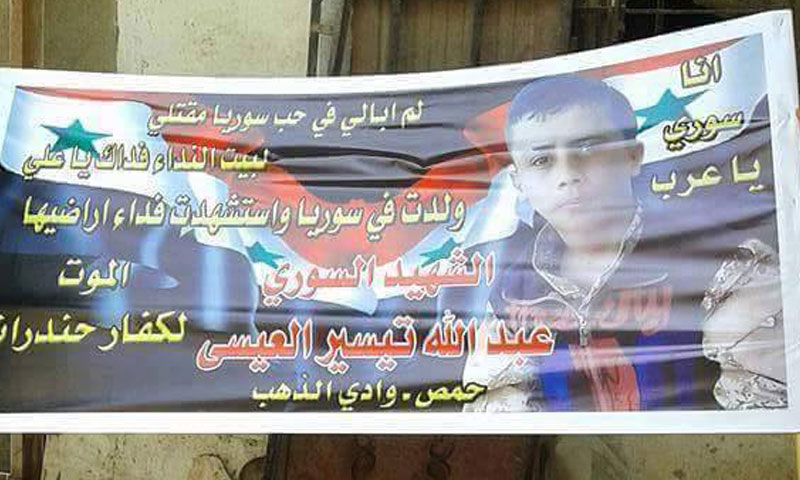 لافتة وضعت في حي وادي الذهب في مدينة حمص (فيس بوك)