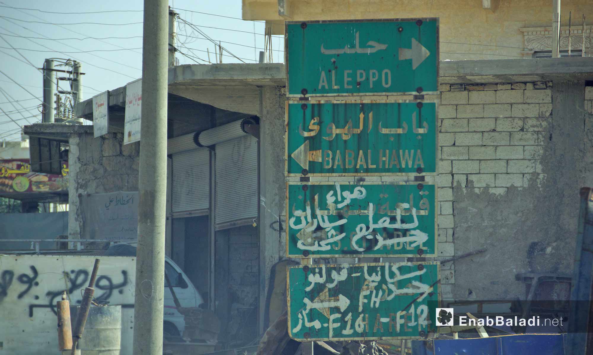 بلدة الأتارب غربي مدينة حلب - 14 تشرين الأول 2016 (عنب بلدي)