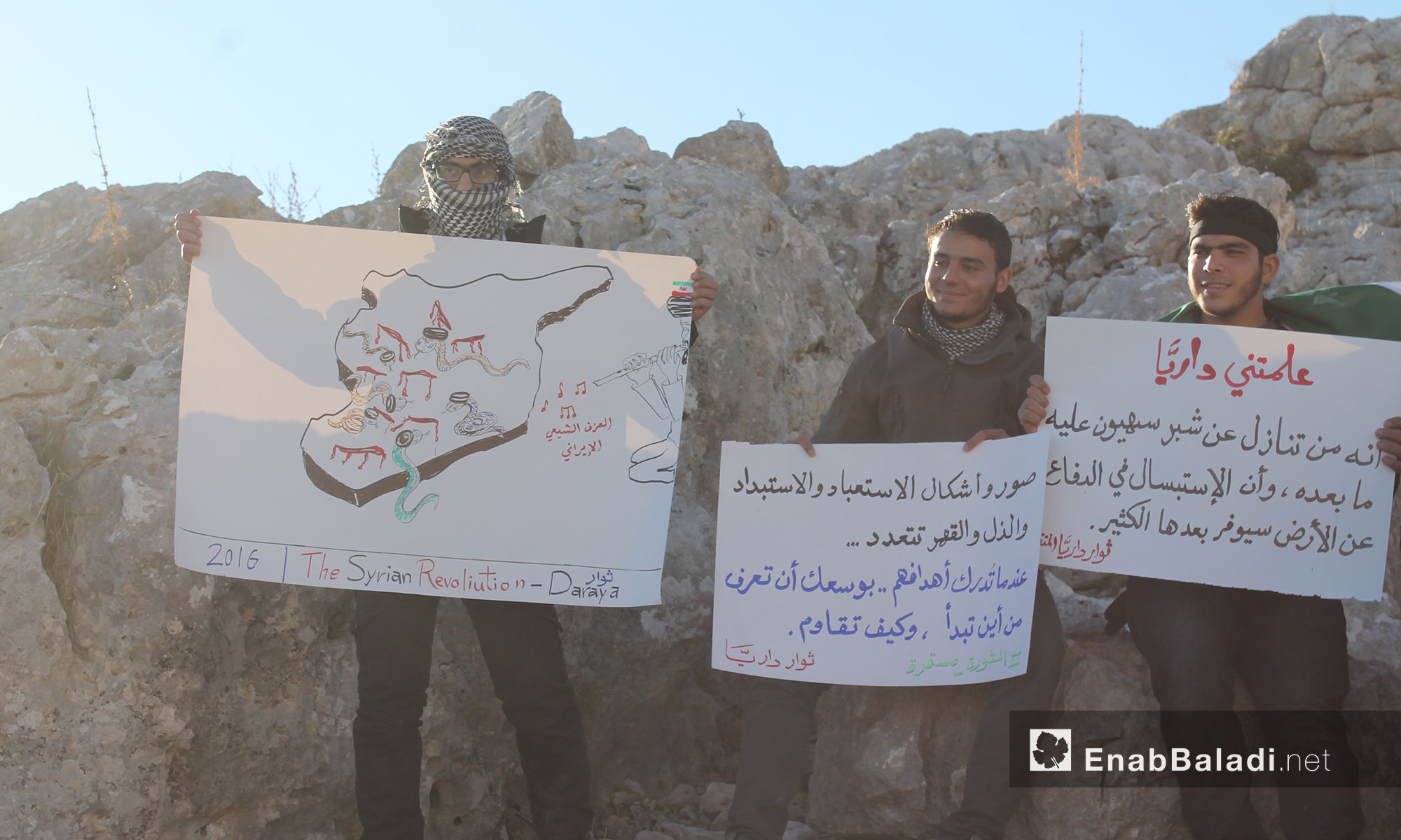 ثوار داريا من ادلب في وقفة تضامنية مع الغوطة الشرقية - 9 كانون الأول 2016 (عنب بلدي) 