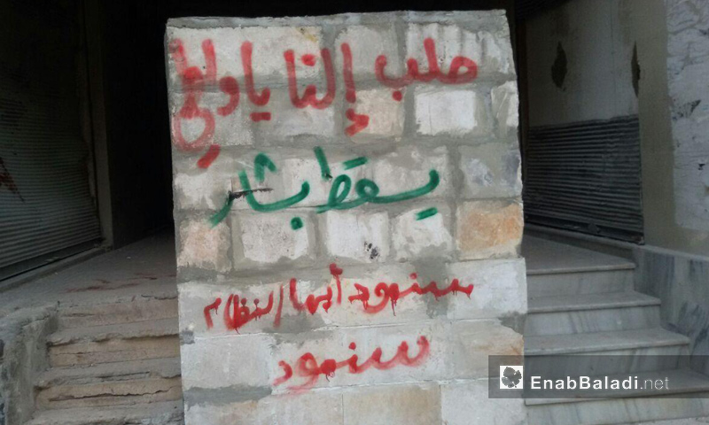 كتابات وشعارات على جدارن أحياء حلب قبل مغادرة سكانها - 15 كانون الأول 2016 (عنب بلدي)