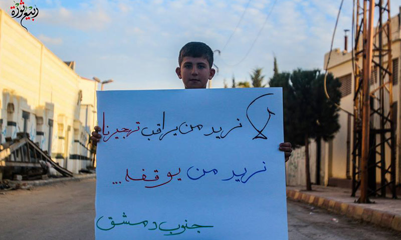 لافتة رفعت في منطقة جنوب دمشق (ربيع ثورة)