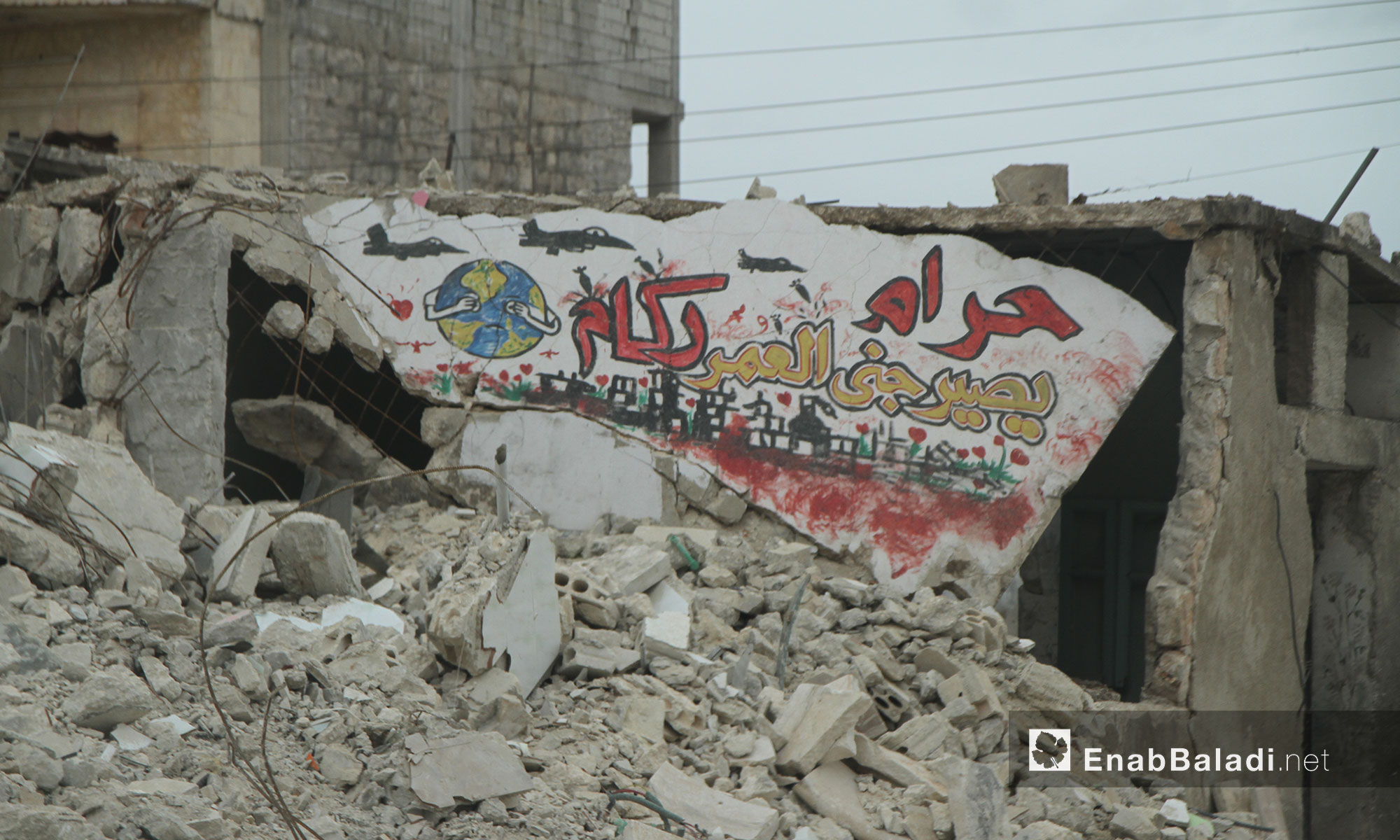 رسوم على أحد الجدران المهدمة في مدينة بنش - إدلب - 11 آذار 2017 (عنب بلدي)