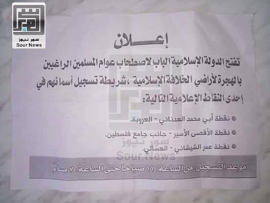 إعلان نشره تنظيم الدولة في جنوب دمشق- الأحد 21 أيار (فيس بوك)