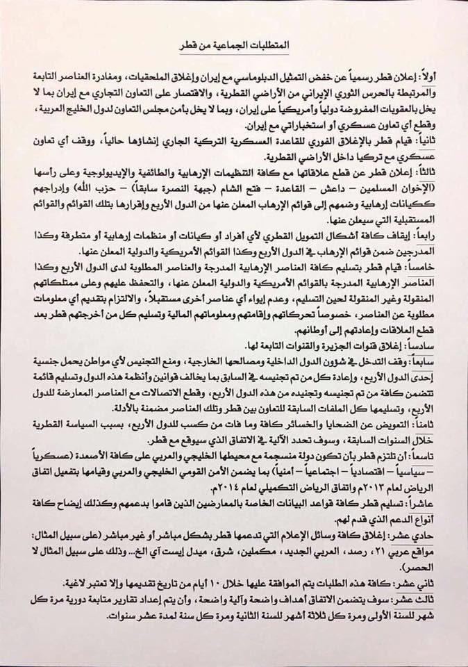 قائمة مطالب مزعومة من السعودية لقطر، بغية فك الحصار عنها (إنترنت)