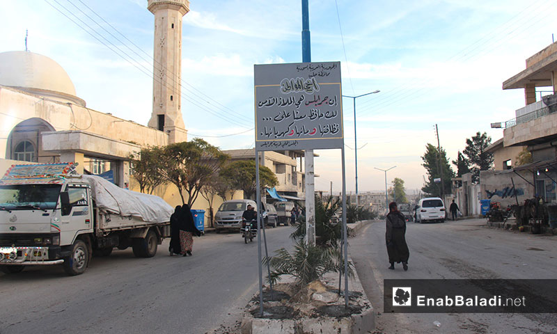 لافتة تدعو للحفاظ على أمن جرابلس شمال حلب وخدماتها - تشرين الثاني 2016 (عنب بلدي)
