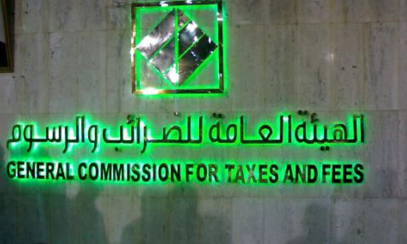 الهيئة العامة للضرائب والرسوم في سوريا