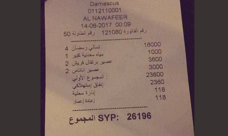 فاتورة إحدى مطاعم دمشق في رمضان 2017 - (فيس بوك)
