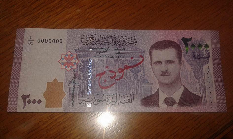 صورة فئة ألفي ليرة سورية الجديدة (فيس بوك)