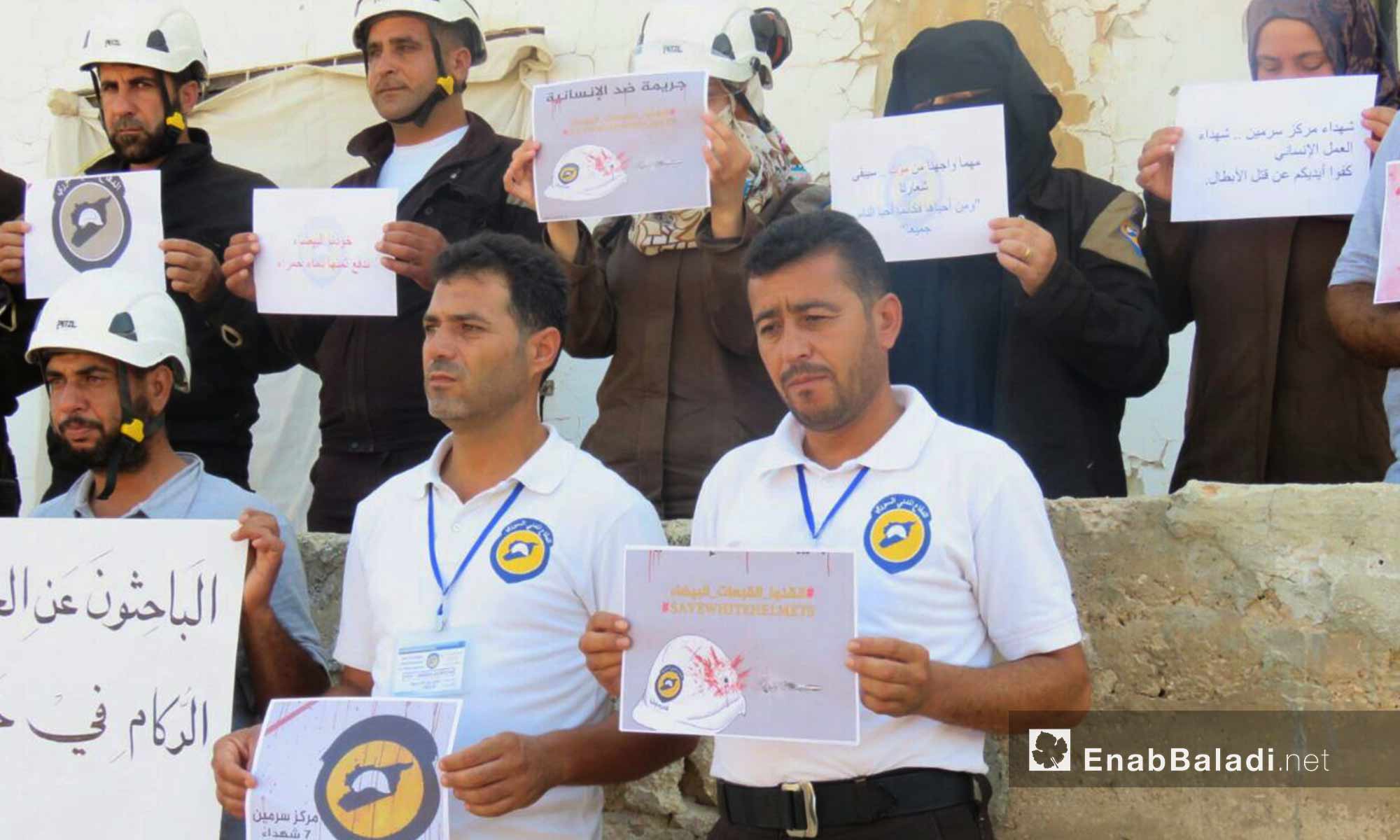 وقفة تضامنية لعناصر من الدفاع المدني العامل في ريف حماة تنديدًا بمجزرة بحق عناصر من المنظمة في سرمين - 13 آب 2017 (عنب بلدي)