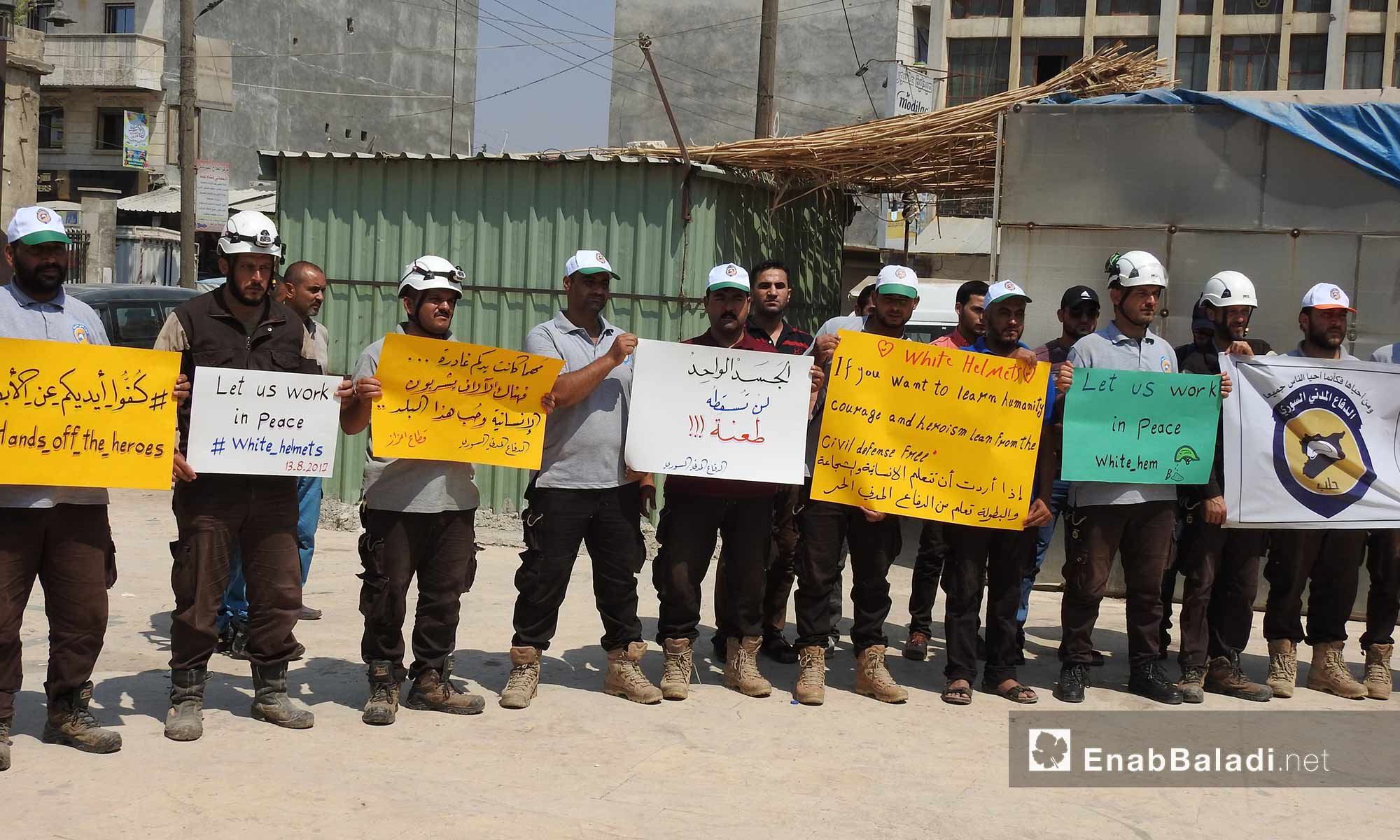 وقفة تضامنية لعناصر الدفاع المدني في إعزاز بريف حلب الشمالي تضامنًا مع ضحايا المنظمة في سرمين - 13 آب 2017 (عنب بلدي)