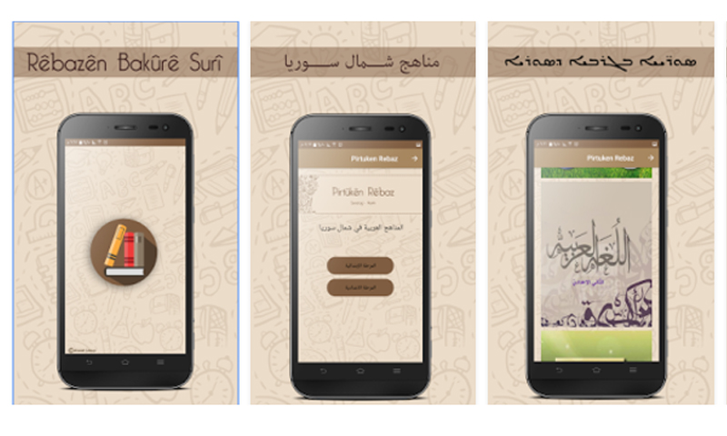 تطبيق خاص بالمناهج الكردية على أجهزة "أندرويد" - (Google play)
