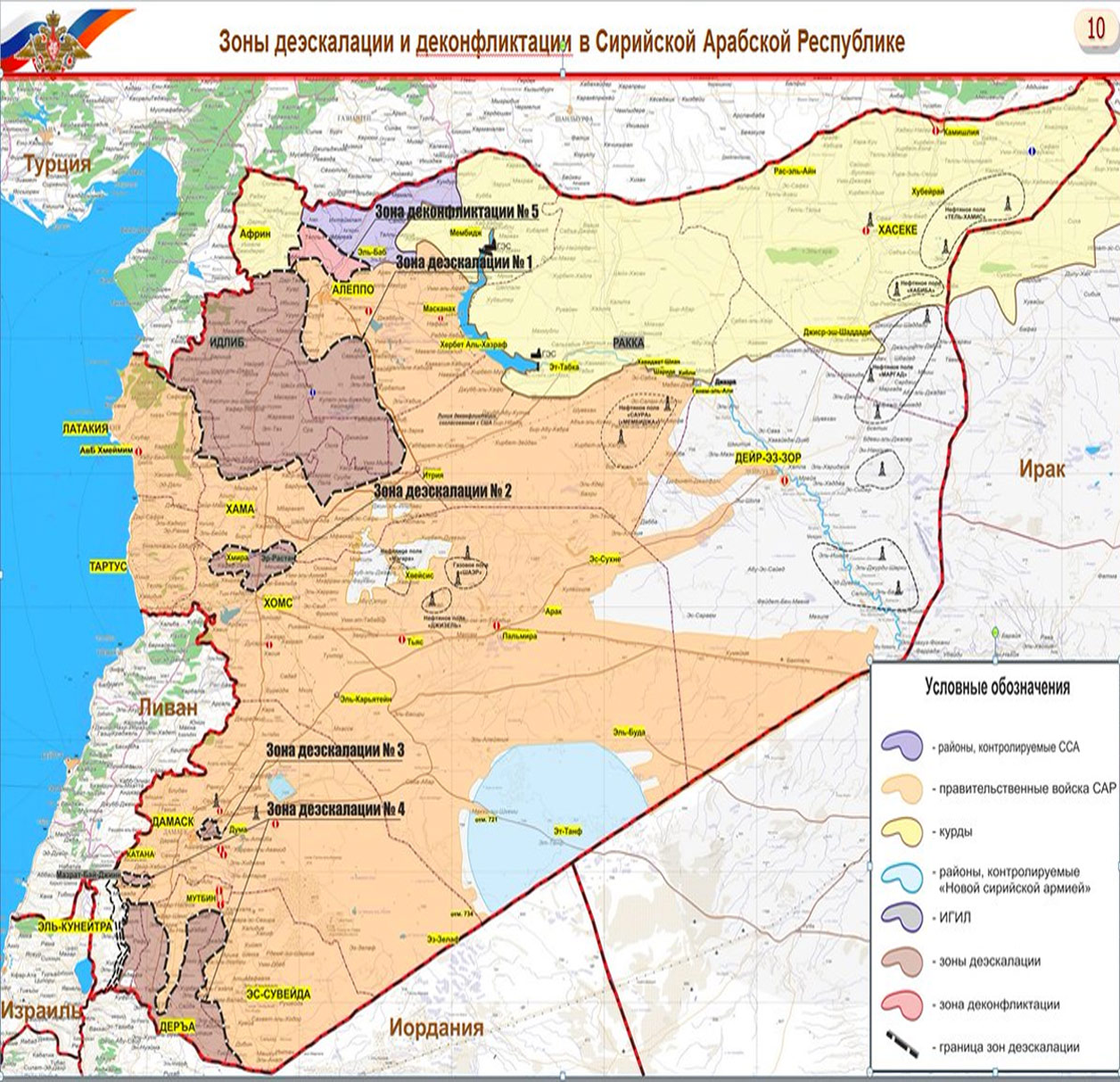 خريطة مناطق خفض التوتر في سوريا - 6 أيلول 2017 (وزارة الدفاع الروسية)