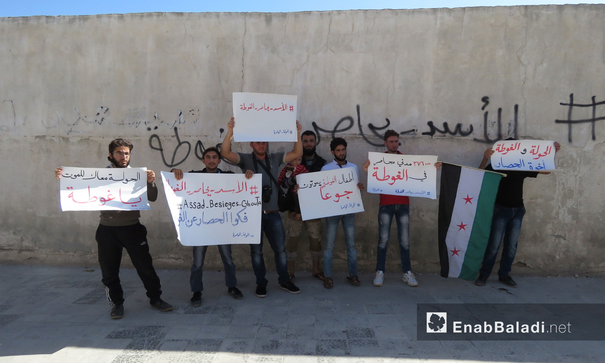 وقفة تضامنية مع أهالي الغوطة الشرقية من الحولة المحاصرة بريف حمص الشمالي -  27 تشرين الأول 2017 (عنب بلدي)