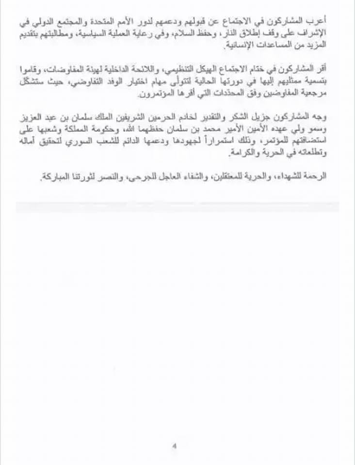 الورقة الرابعة من البيان الختامي لمؤتمر الرياض - 23 تشرين الثاني 2017 (تويتر)